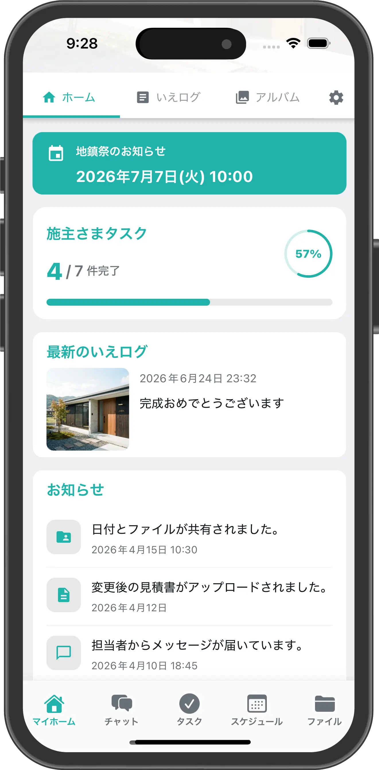 マイホームの画面