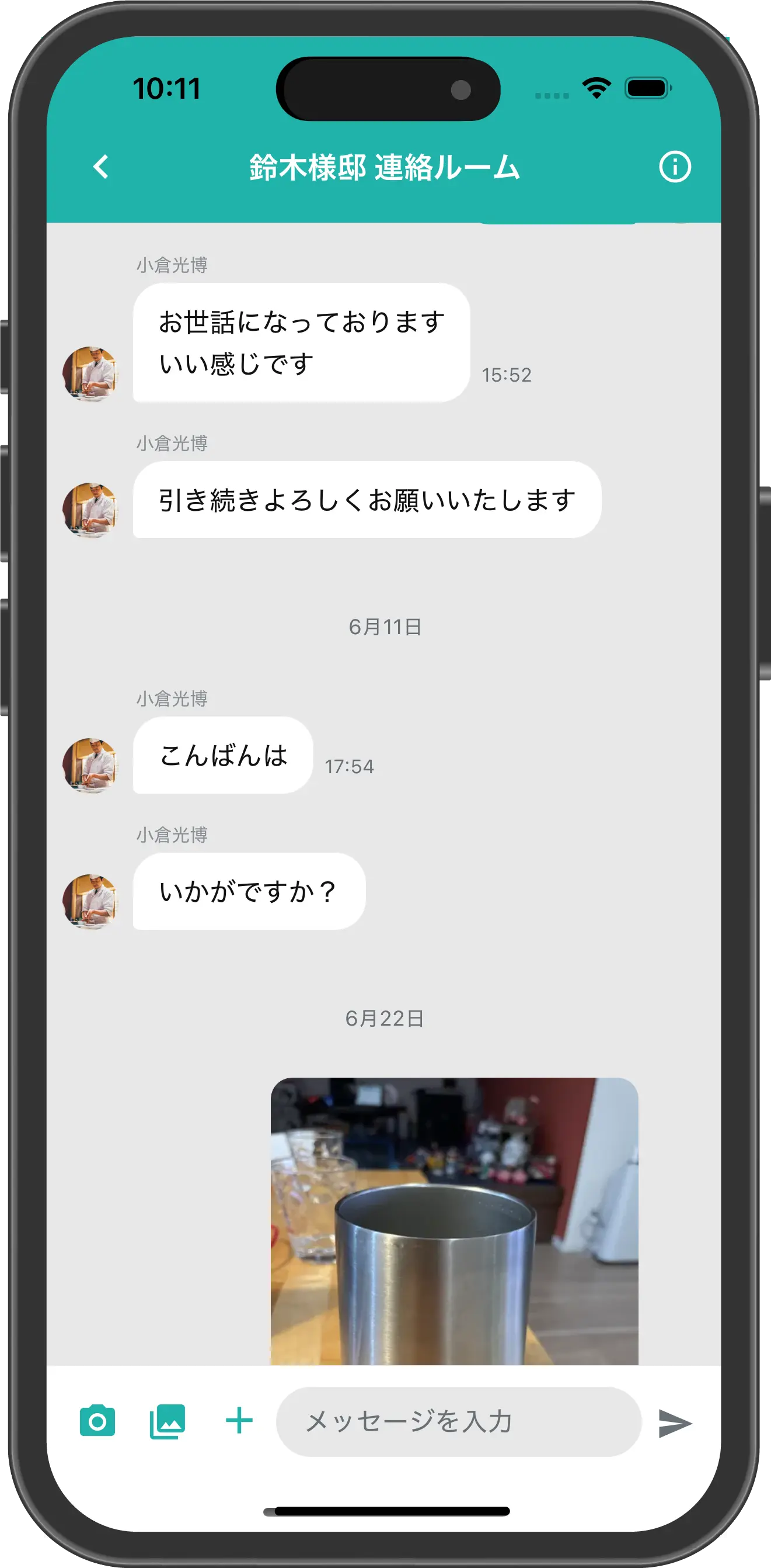 チャットの画面